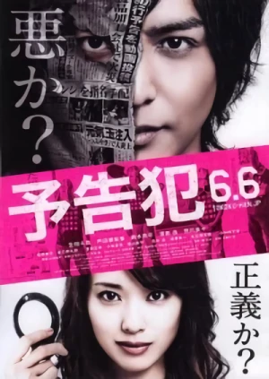 Film: Yokokuhan