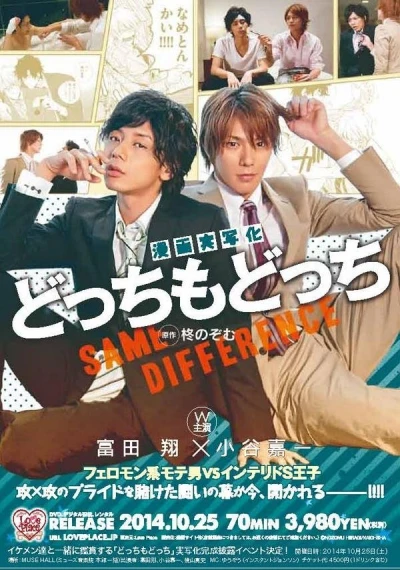 Film: Docchi mo Docchi