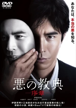 Film: Aku no Kyouten: Joshou