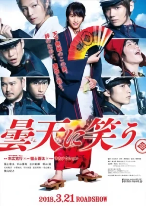 Film: Donten ni Warau