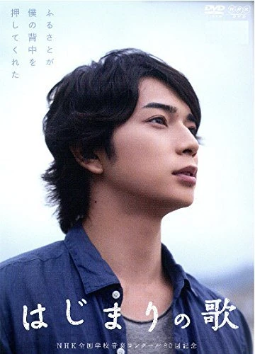 Film: Hajimari no Uta