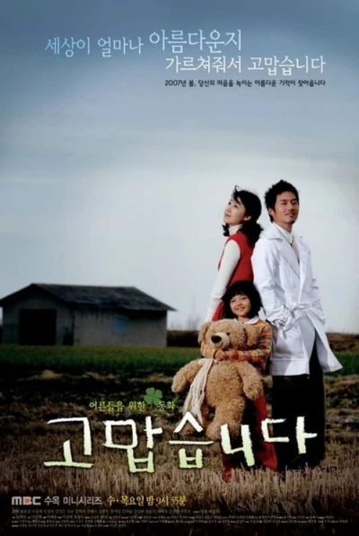 Film: Thank You