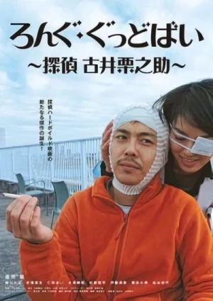 Film: Long Goodbye: Tantei Furui Kurinosuke