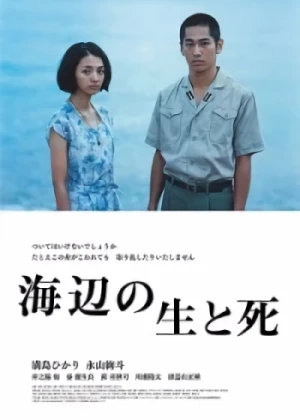 Film: Umibe no Sei to Shi