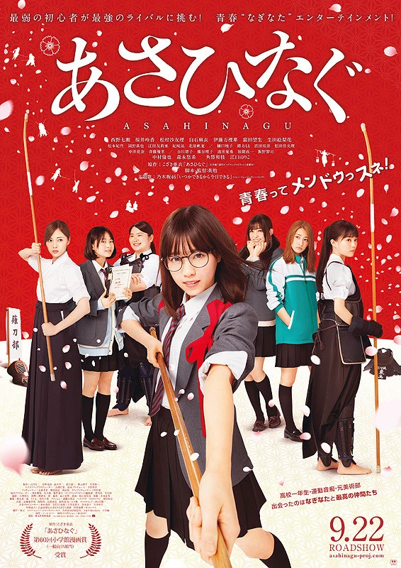 Film: Asahinagu