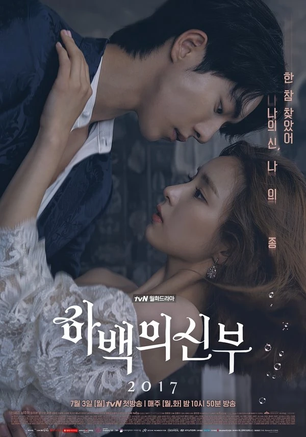 Film: Bride of the Water God 2017