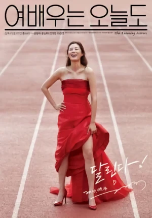 Film: Yeobaeuneun Oneuldo