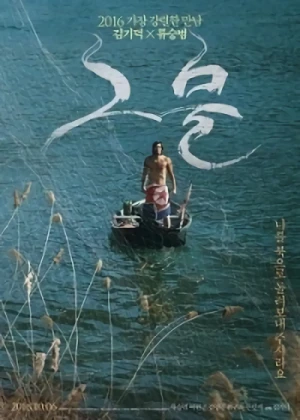 Film: Il prigioniero coreano