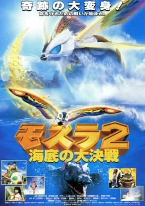 Film: Rebirth of Mothra II