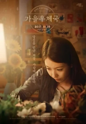 Film: Gaeul Ucheguk