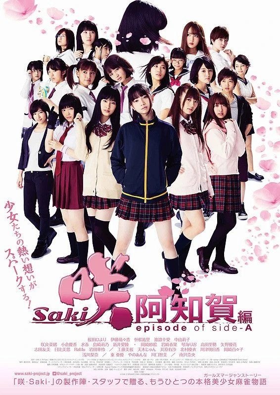 Film: Saki: Achiga-hen episode of side-A