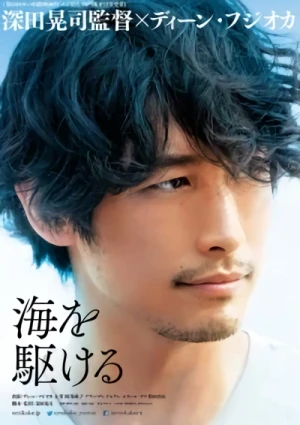 Film: Umi o Kakeru