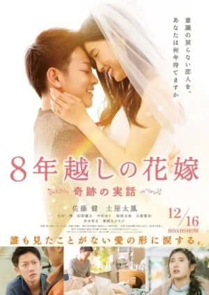 Film: 8-nengoshi no Hanayome: Kiseki no Jitsuwa