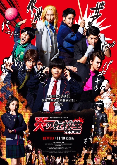 Film: Blazing Transfer Students