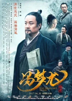Film: Feng Meng Long Chuan Qi