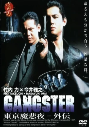 Film: Gangster Tokyo Mafia Gaiden
