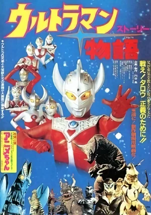 Film: Ultraman Story
