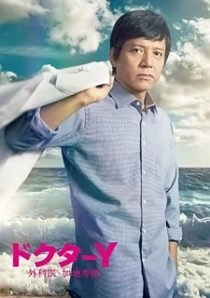 Film: Doctor Y: Gekai Kaji Hideki
