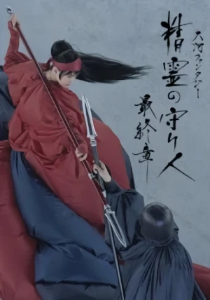 Film: Seirei no Moribito: Saishuushou