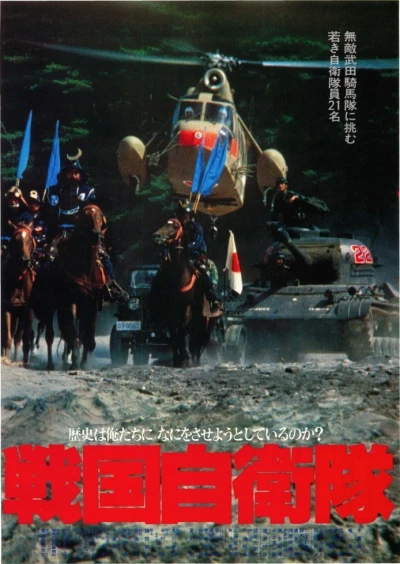 Film: G.I. Samurai