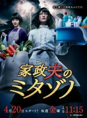Film: Kaseifu no Mitazono 2