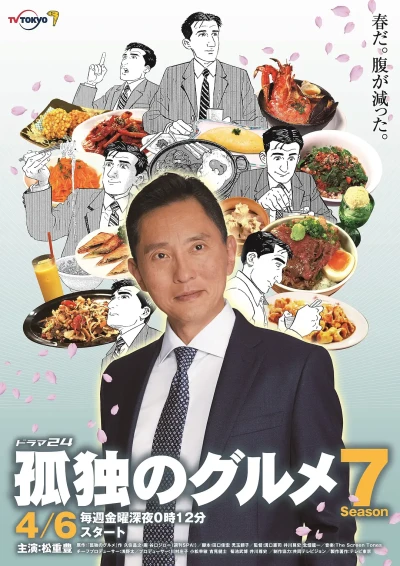 Film: Kodoku no Gourmet: Season 7