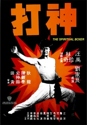 Film: The Spiritual Boxer