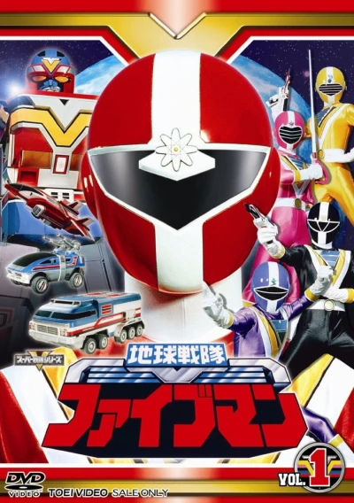 Film: Chikyu Sentai Fiveman
