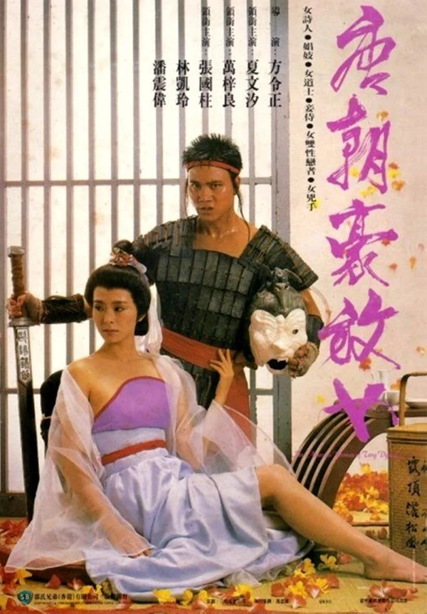 Film: Tongciu Houfong Neoi