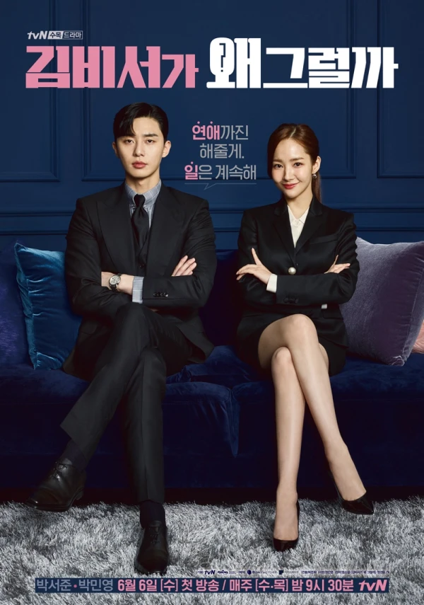 Film: What’s Wrong With Secretary Kim
