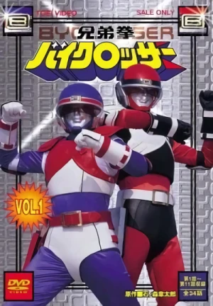 Film: Kyoudai Ken Byclosser
