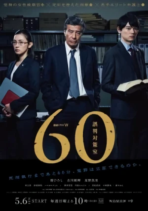 Film: 60: Gohan Taisakushitsu