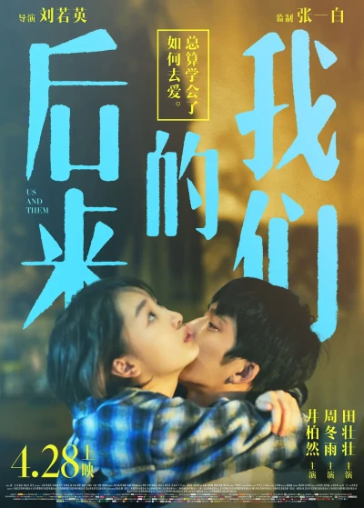 Film: Us and Them