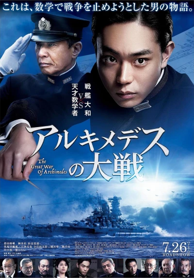 Film: The Great War of Archimedes