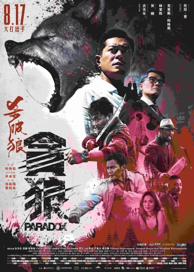 Film: Kill Zone: Paradox