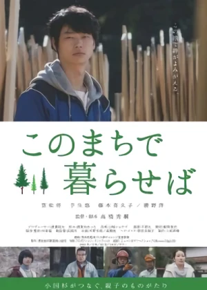 Film: Kono Machi de Kuraseba