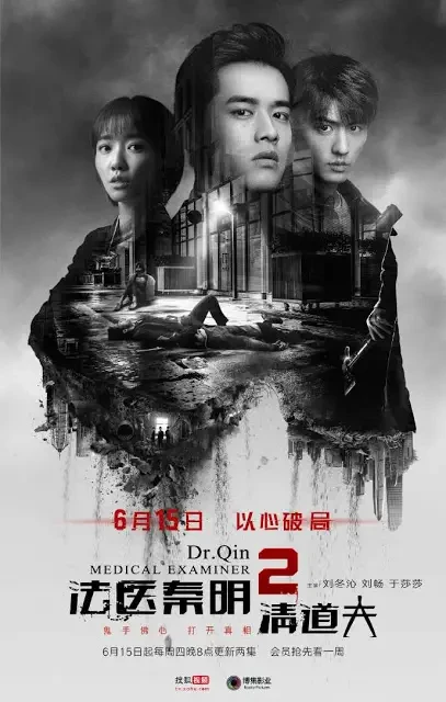 Film: Fayi Qin Ming 2: Qingdaofu