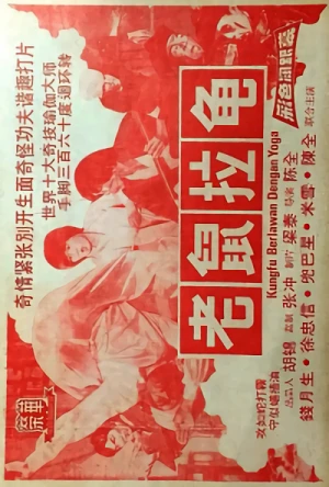 Film: Lousyu Laai Gwai