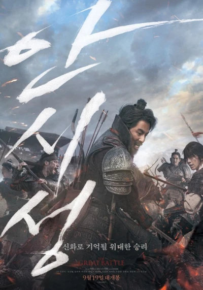 Film: The Great Battle