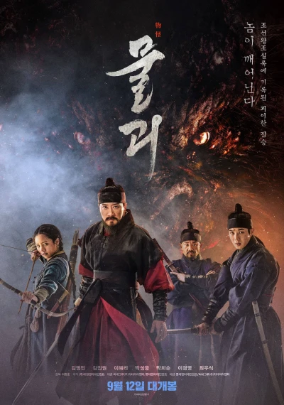 Film: Monstrum: Caccia alla Bestia