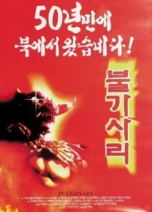 Film: Pulgasari