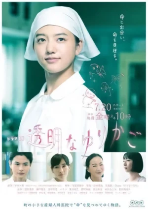 Film: Toumei na Yurikago