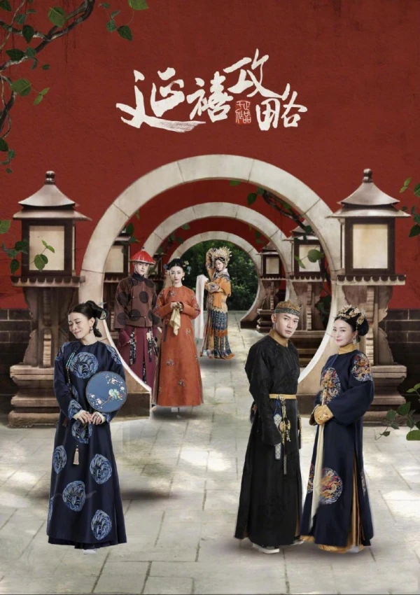 Film: Story of Yanxi Palace