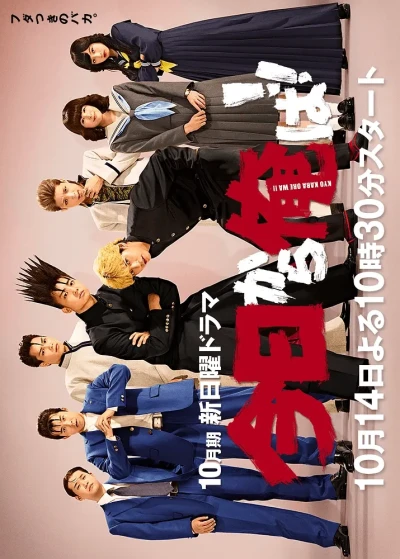 Film: Kyou kara Ore Wa!!