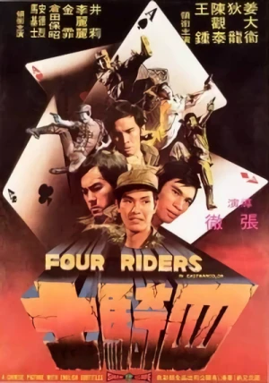 Film: Si Qi Shi