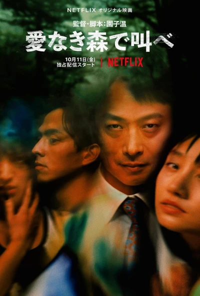 Film: The Forest of Love