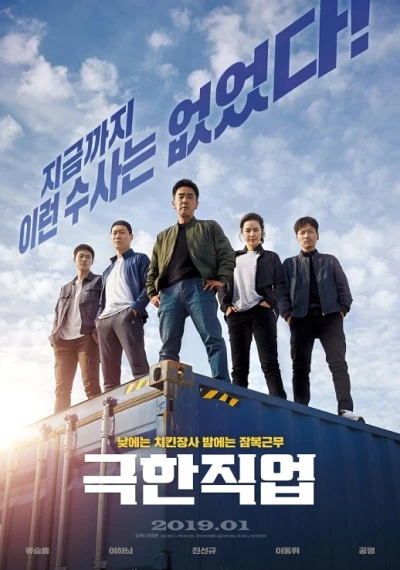 Film: Extreme Job