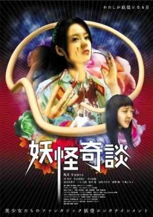 Film: Youkai Kidan