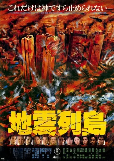 Film: Earthquake 7.9