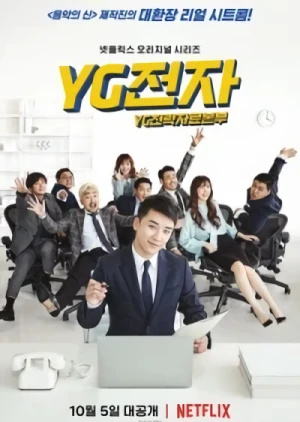 Film: YG Future Strategy Office